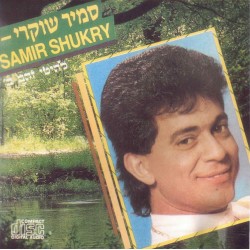 Samir Shukry - Greatest Hits, Part 2