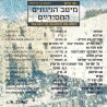 Menny Gurman - The Best Of Chassidic Melodies