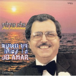 Joe Amar - Ala Andalouse
