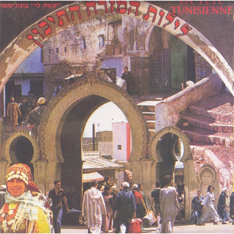Various - La Fete Tunisienne