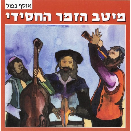 Various - The Best Chassidic Songs