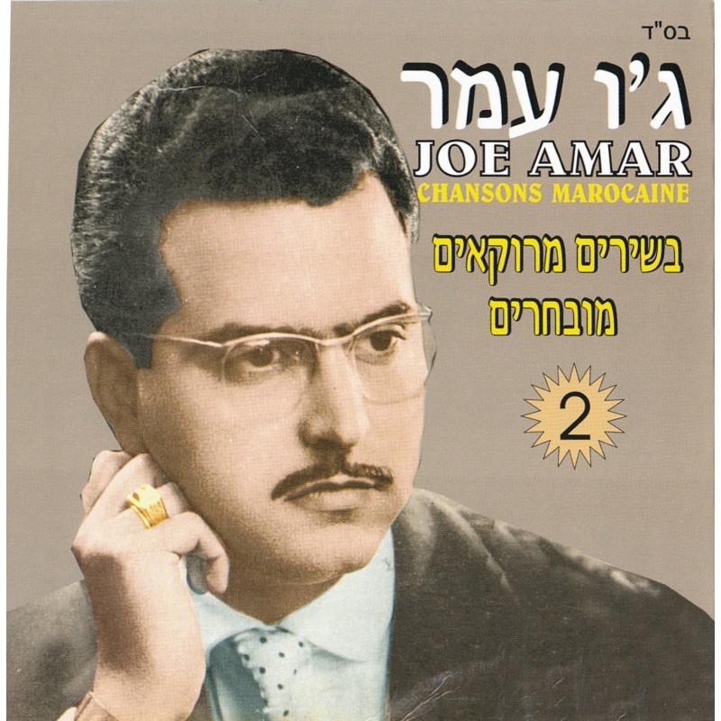Joe Amar - Chansons Marocaine, Vol. 2